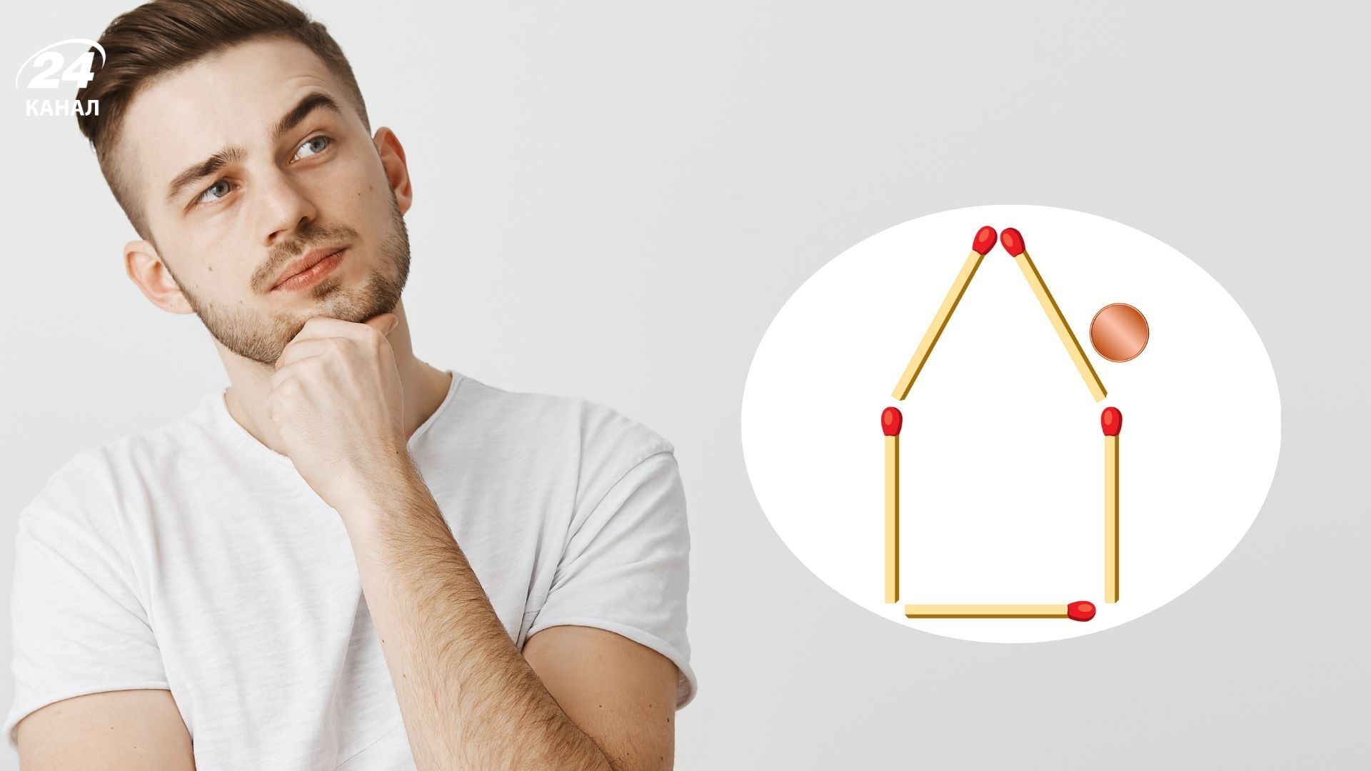 Головоломка на кмітливість