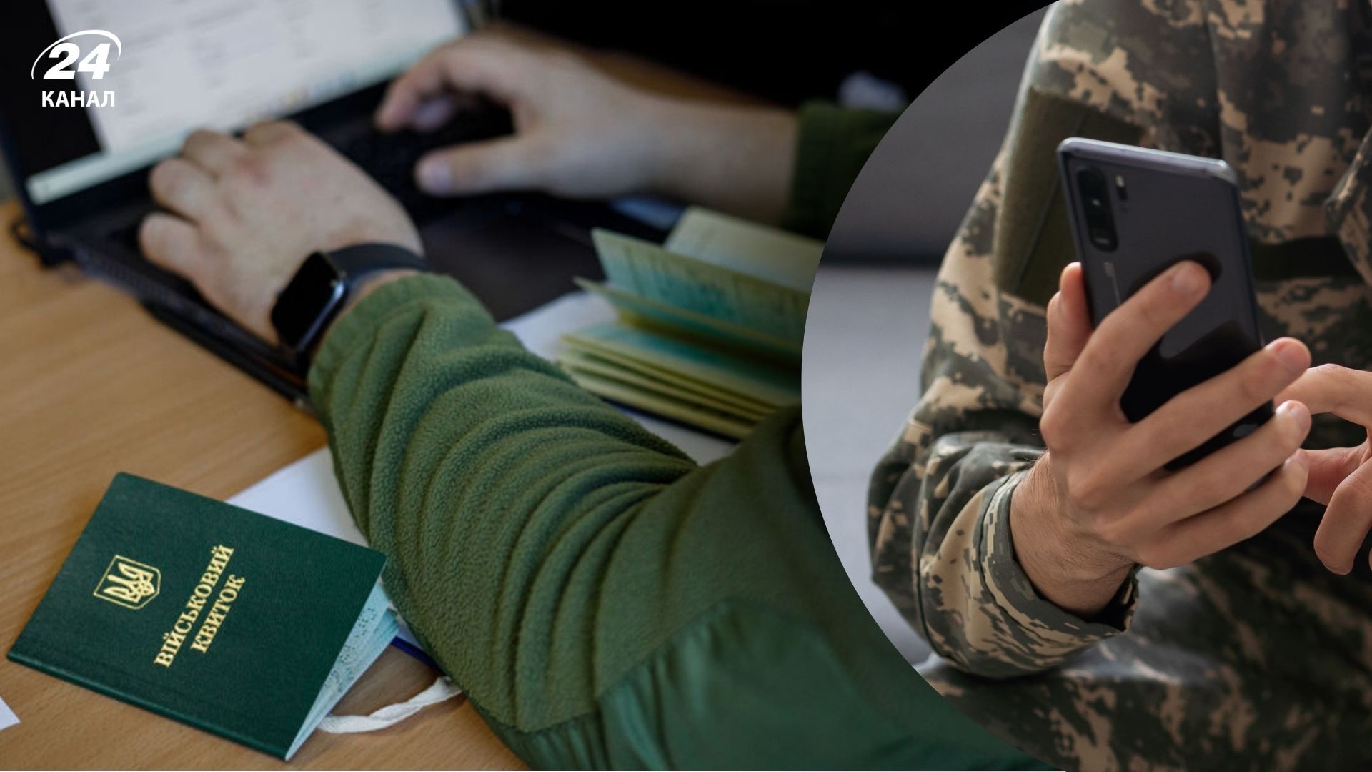 Централізованої вказівки не було: у ТЦК пояснили, чому їхні військові можуть забирати телефони - 24 Канал