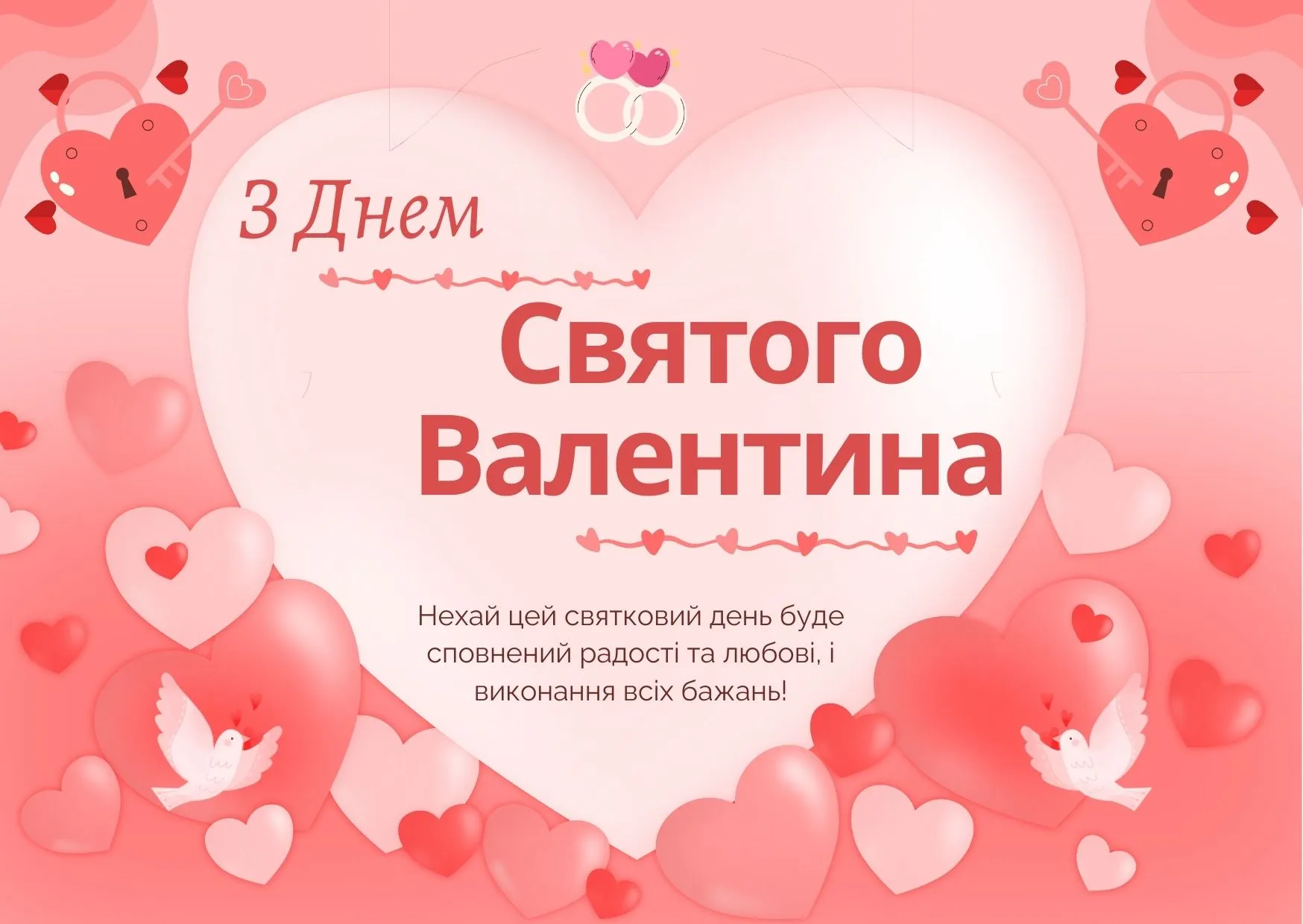 Поздравления с Днем святого Валентина 2026 Поздравления с Днем святого Валентина 2026