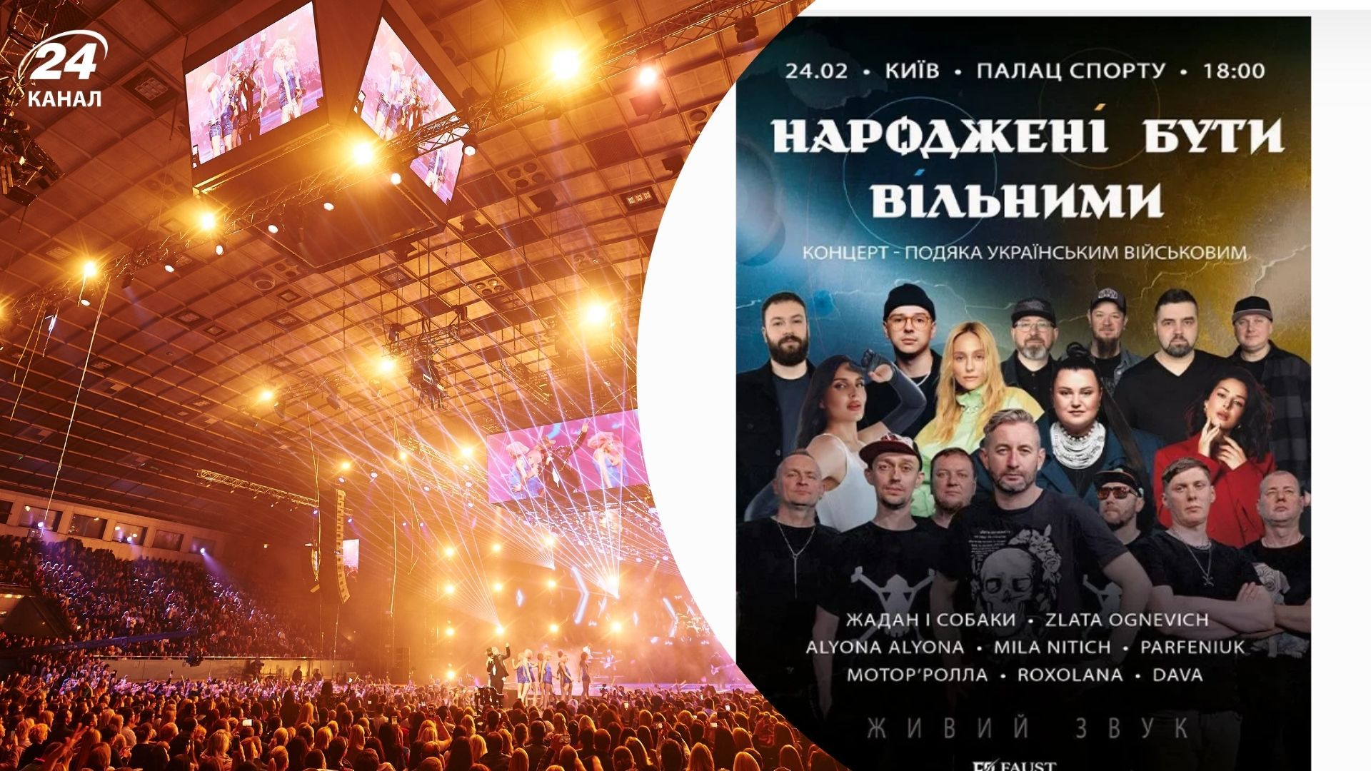 Скандал навколо концерту до 24 лютого в Палаці спорту 