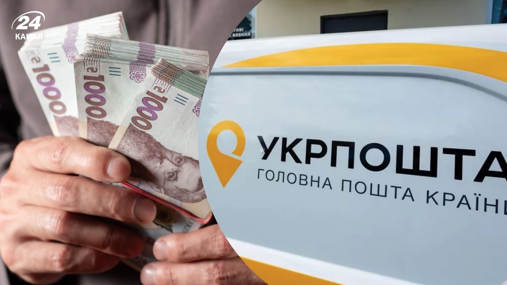 Які зарплати на Укрпошті