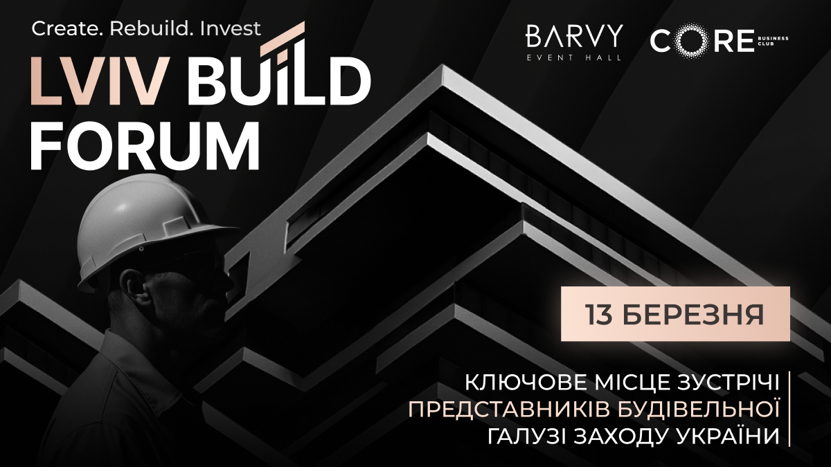 13 березня відбудеться Lviv Build Forum 13 березня відбудеться Lviv Build Forum