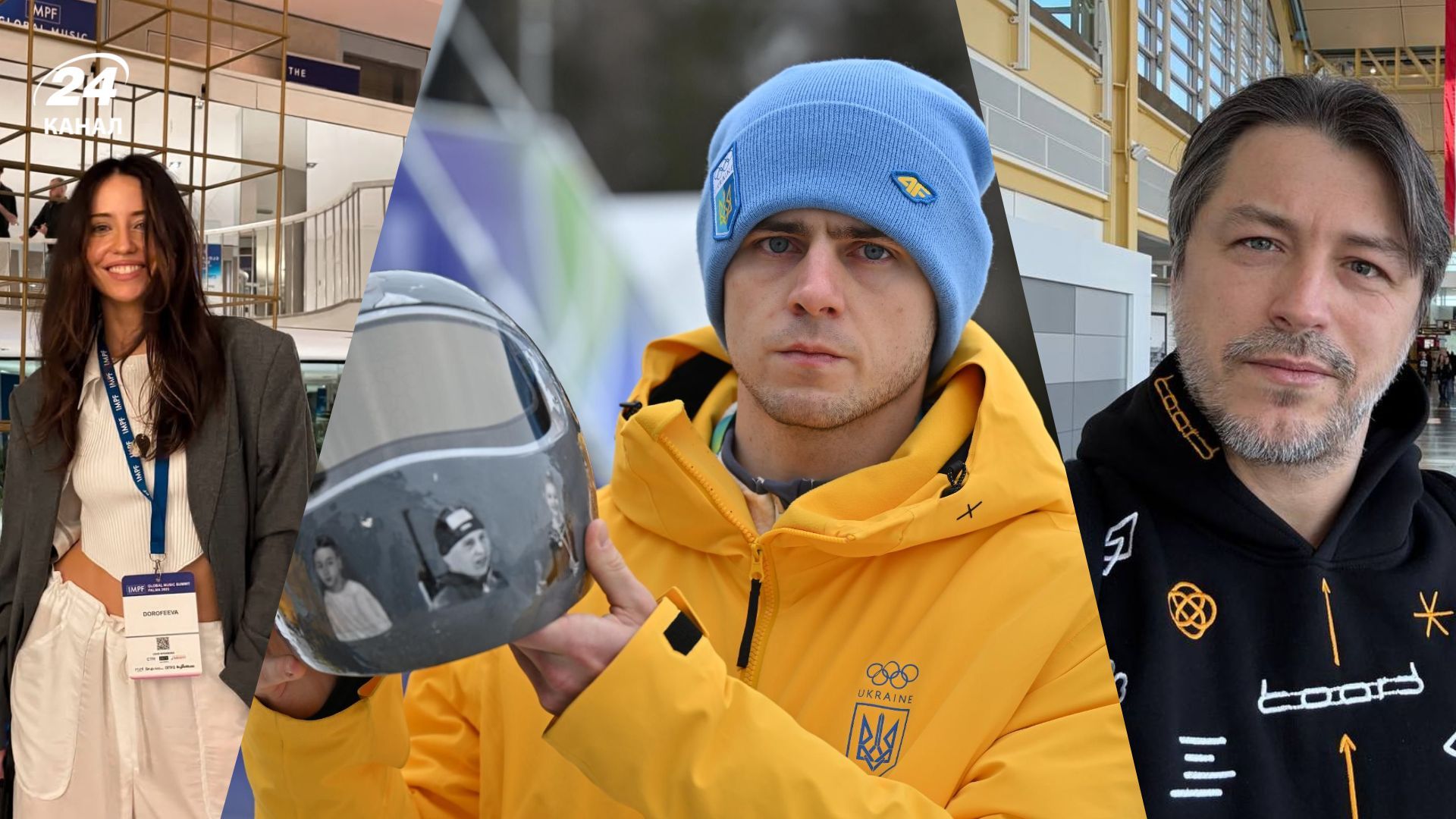 Надя Дорофєєва, Владислав Гераскевич та Сергій Притула