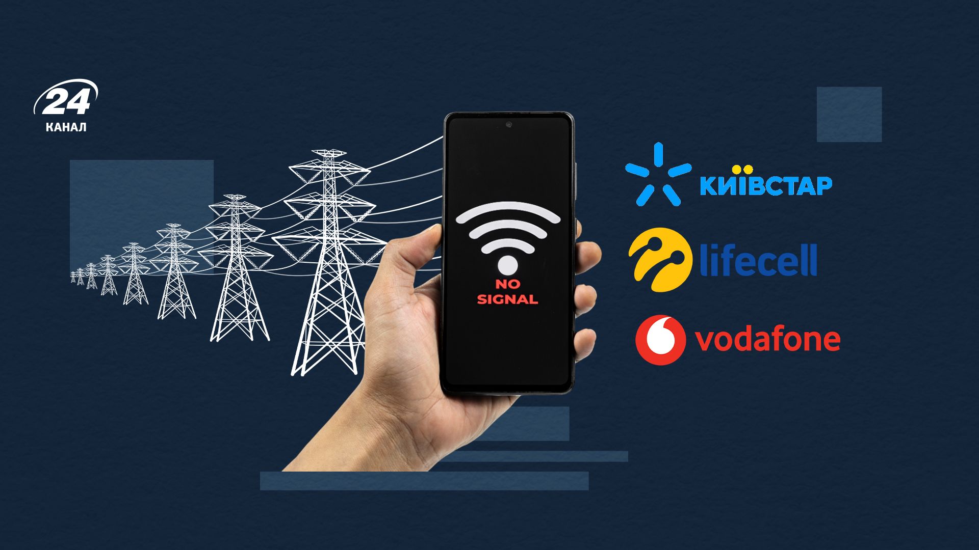 Почему в Украине исчезает связь из-за отсутствия света и как работают в новых условиях ведущие операторы связи Почему в Украине исчезает связь из-за отсутствия света и как работают в новых условиях ведущие операторы связи
