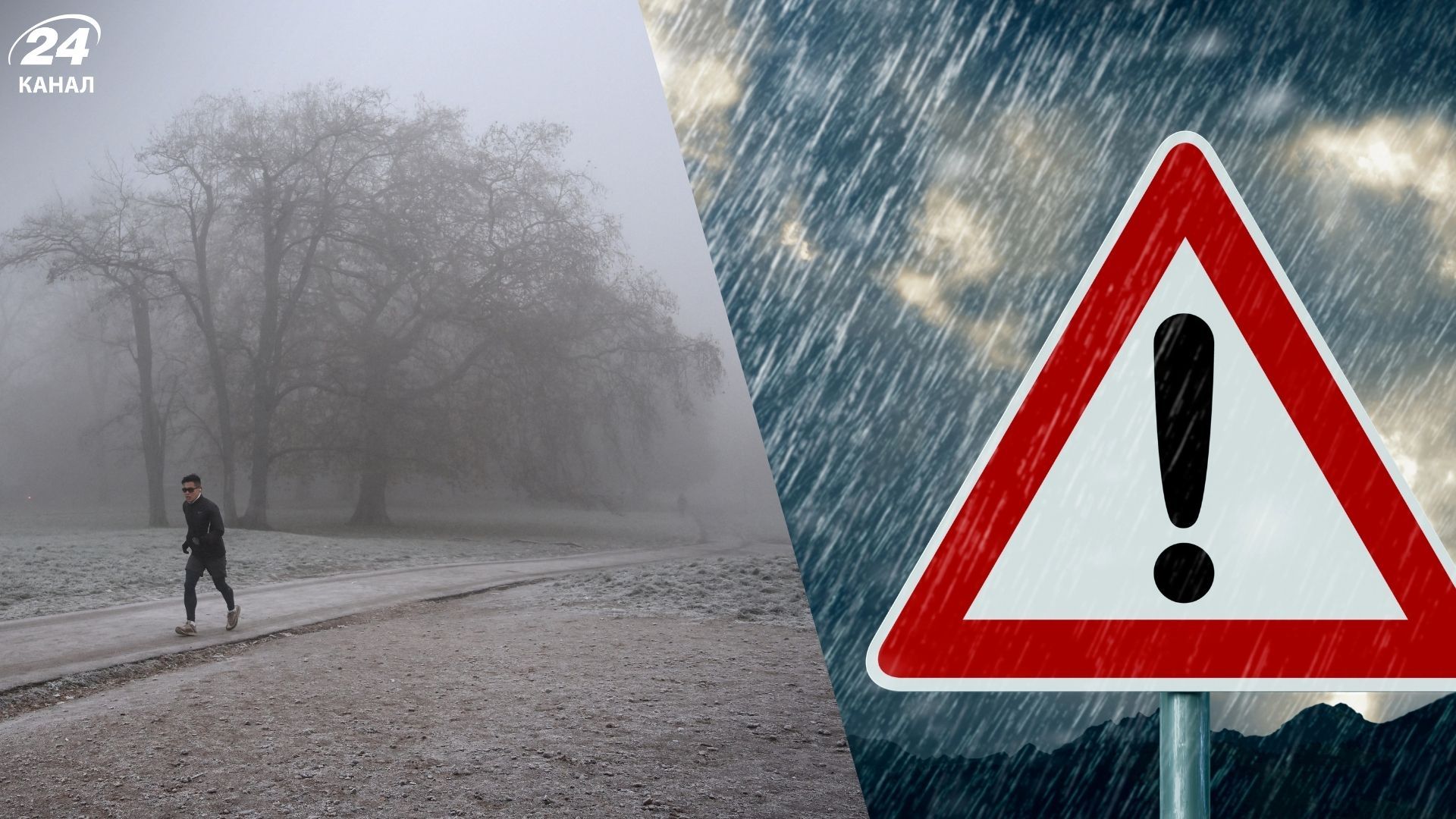 Украинцев предупредили о непогоде 13 февраля - 24 Канал