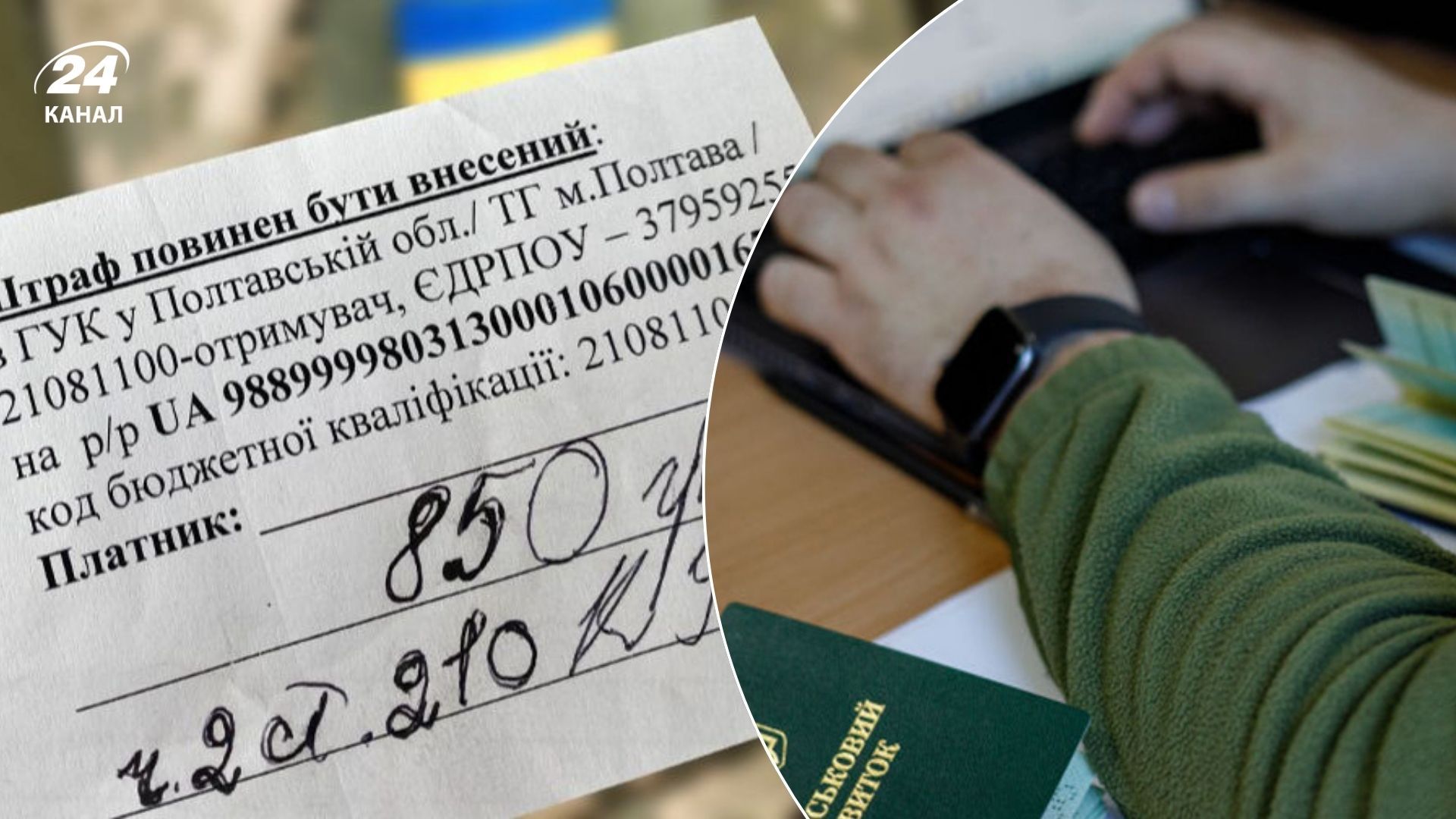 В ТЦК объяснили, почему нельзя игнорировать штраф