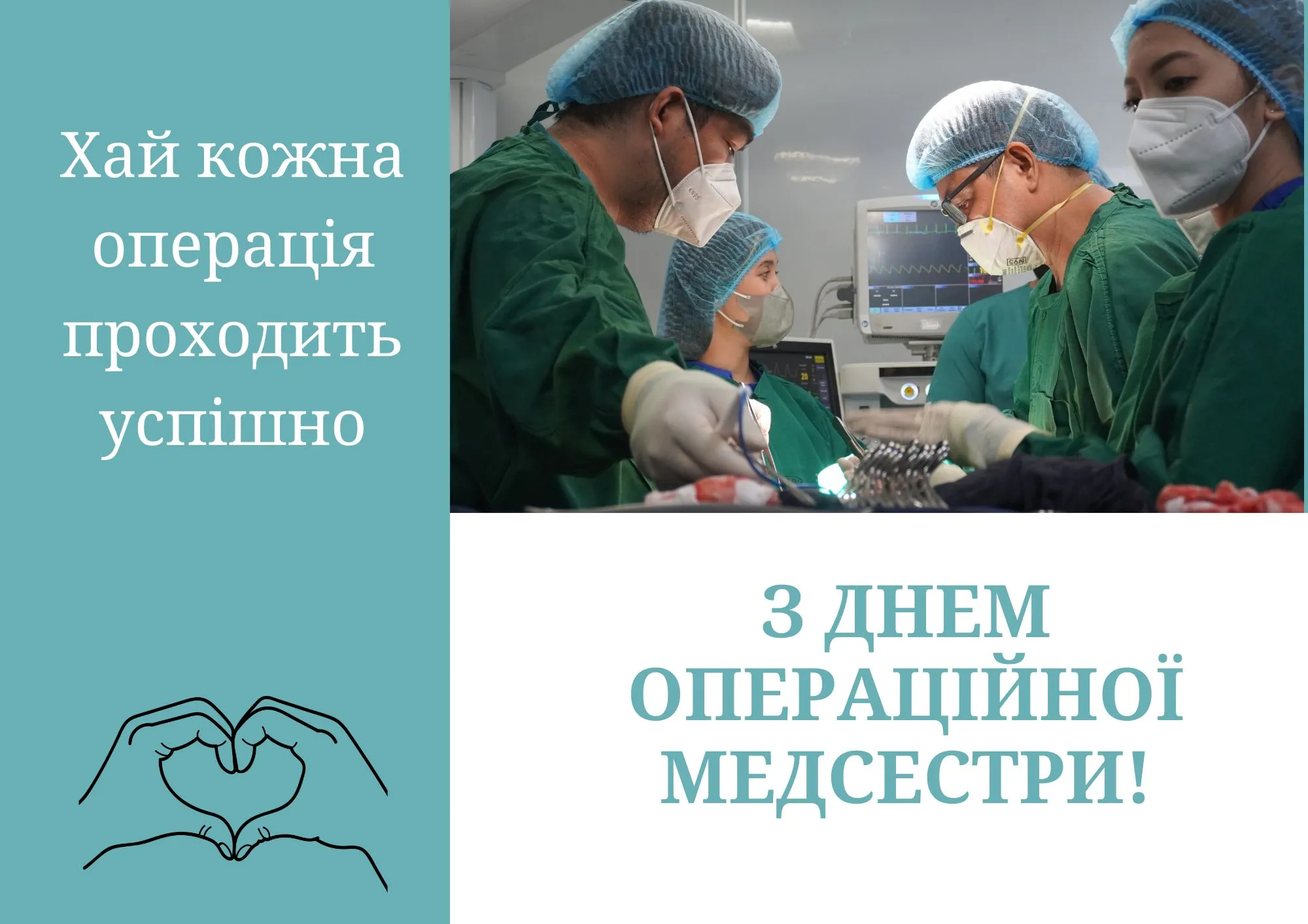 Поздравления с Днем операционной медсестры 2026 Поздравления с Днем операционной медсестры 2026