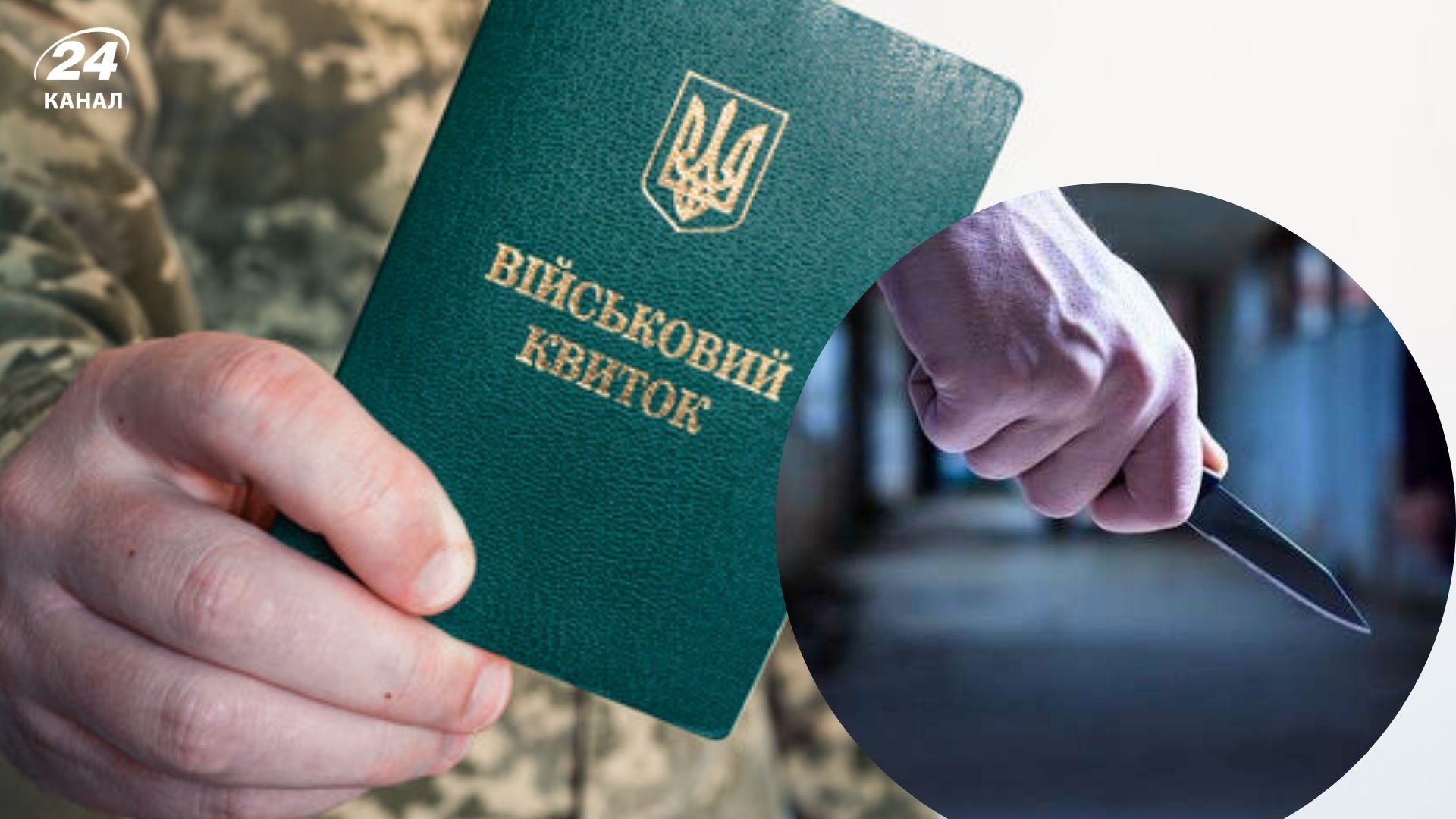 В Одессе с ножом напали на работника ТЦК с ножом В Одессе с ножом напали на работника ТЦК с ножом