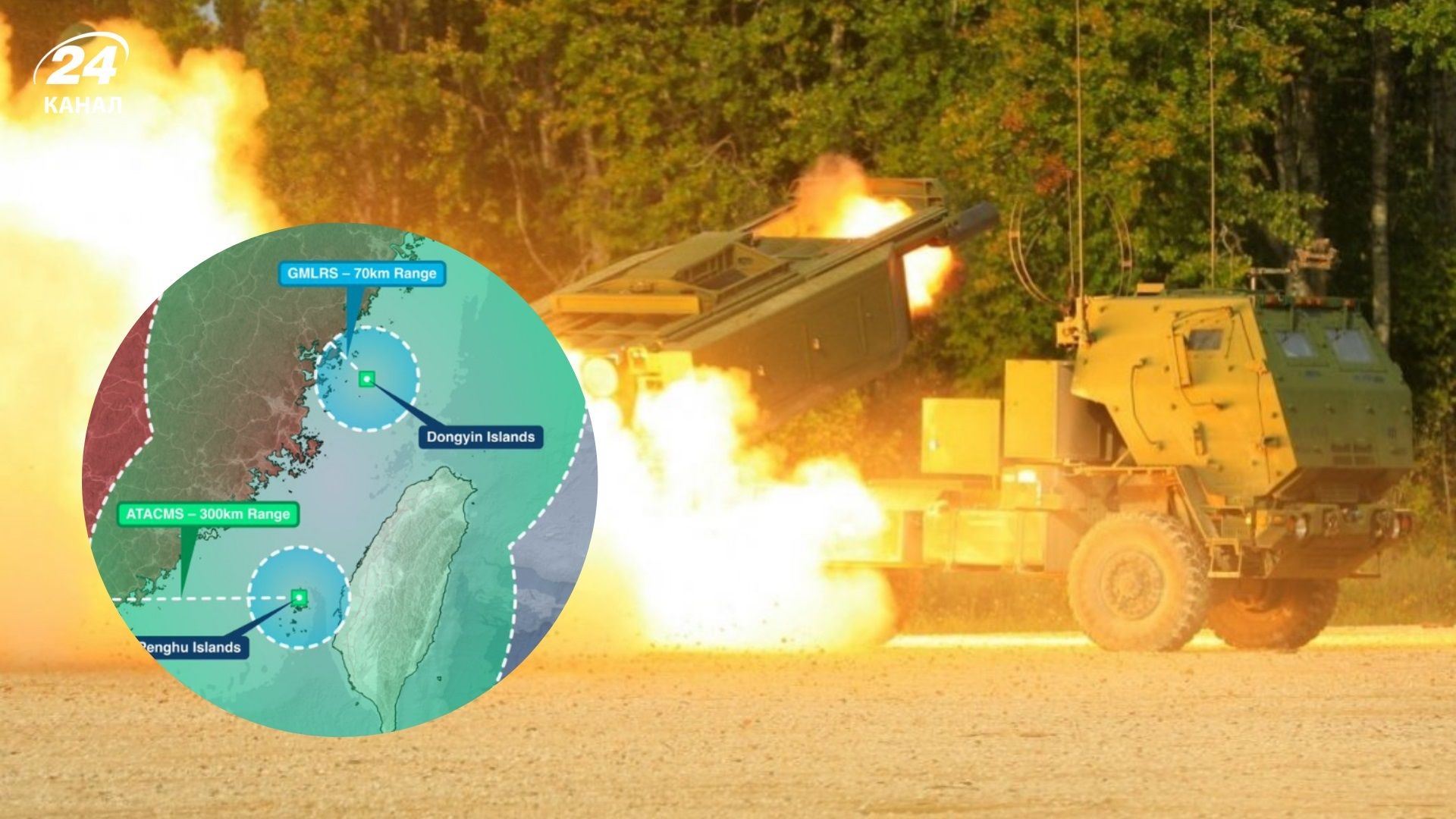 Тайвань хоче поставити HIMARS з ATACMS за 40 кілометрів від Китаю: чим йому це загрожує - Геополітика Тайвань хоче поставити HIMARS з ATACMS за 40 кілометрів від Китаю: чим йому це загрожує - Геополітика
