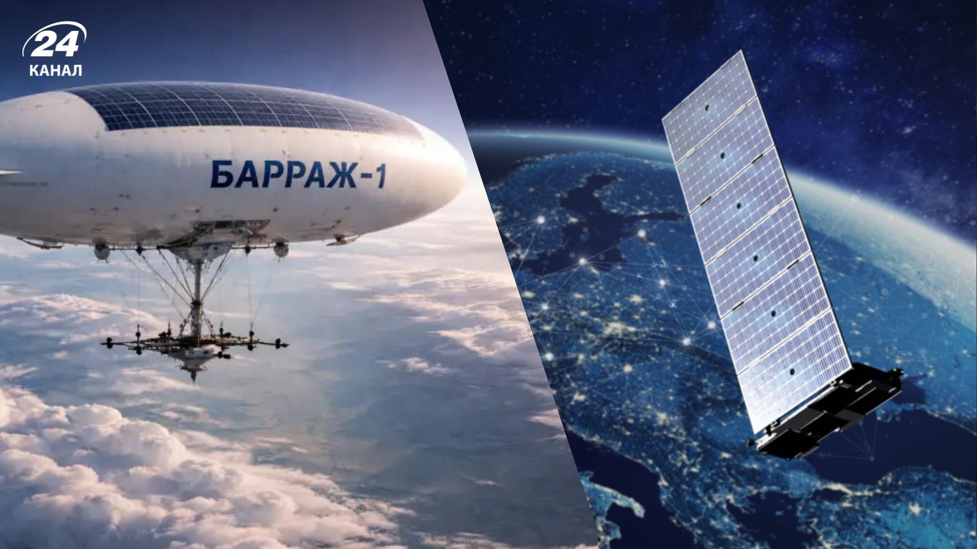 Щоб компенсувати втрату Starlink: росіяни почали випробовувати зв'язок з платформ у стратосфері, - 24 Канал Щоб компенсувати втрату Starlink: росіяни почали випробовувати зв'язок з платформ у стратосфері, - 24 Канал