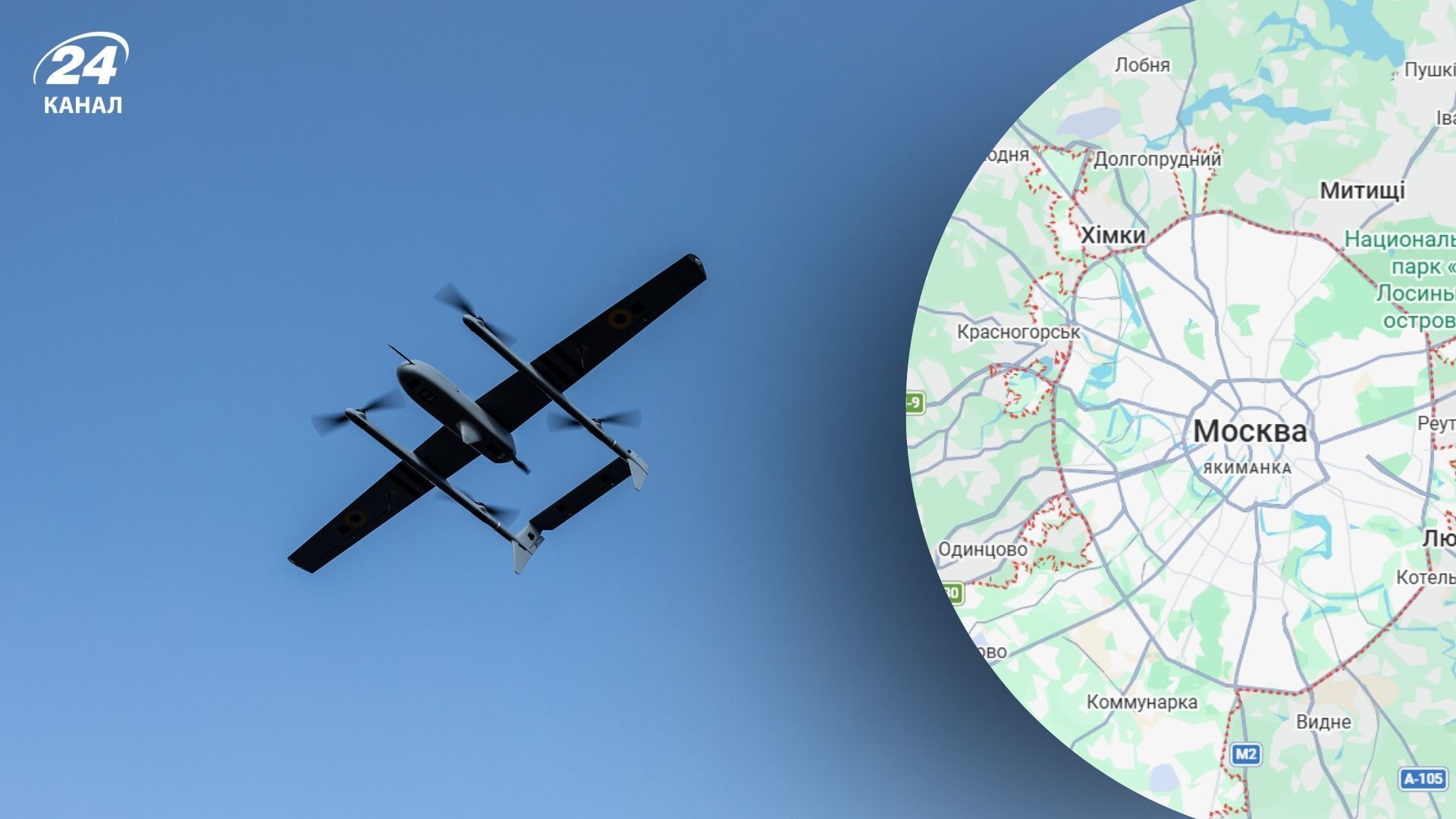 Москва намагається відбивати атаку невідомих дронів - 24 Канал