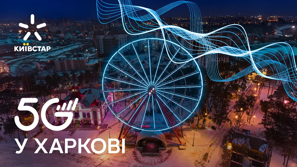 Испытания технологии в Харькове станет проверкой функционирования 5G в реалиях полномасштабной войны