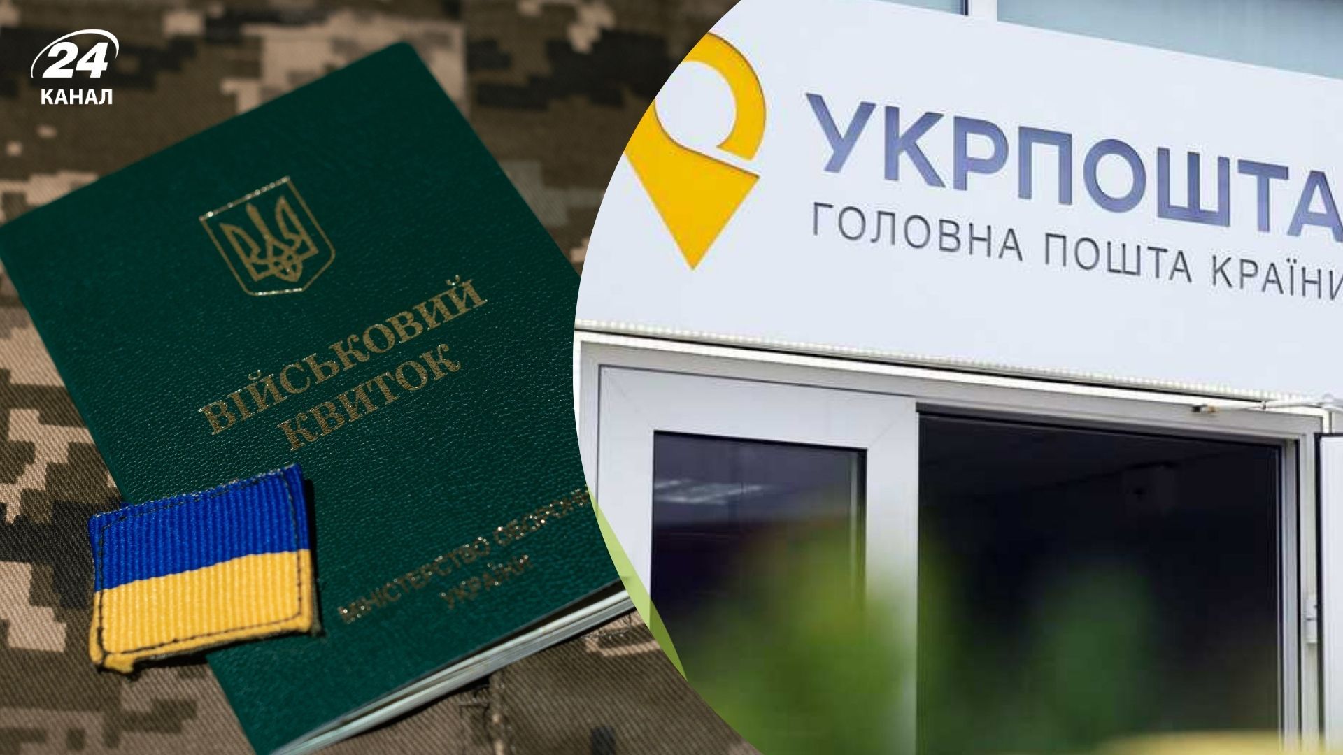 Почему Укрпочта имеет 100% брони от мобилизации Почему Укрпочта имеет 100% брони от мобилизации