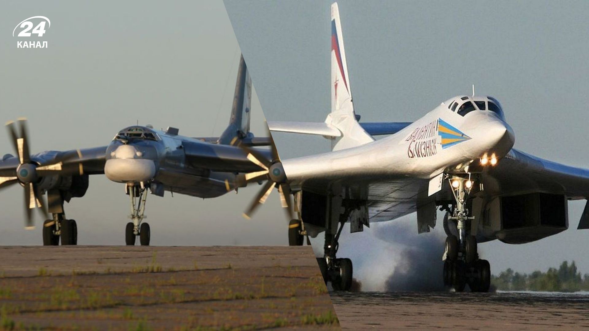 Бомбардувальники Ту-95МС і Ту-160