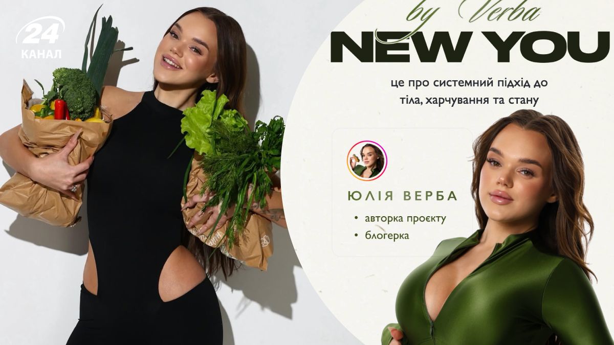 Скандальна Юлія Верба запускає марафон схуднення: скільки коштує курс і що з ним не так - Show24 Скандальна Юлія Верба запускає марафон схуднення: скільки коштує курс і що з ним не так - Show24