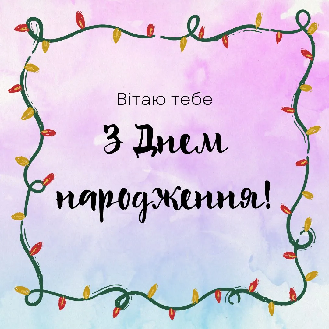 Привітання з днем народження чоловіку Привітання з днем народження чоловіку