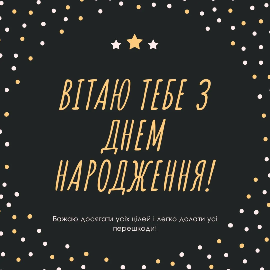Привітання з днем народження чоловіку Привітання з днем народження чоловіку