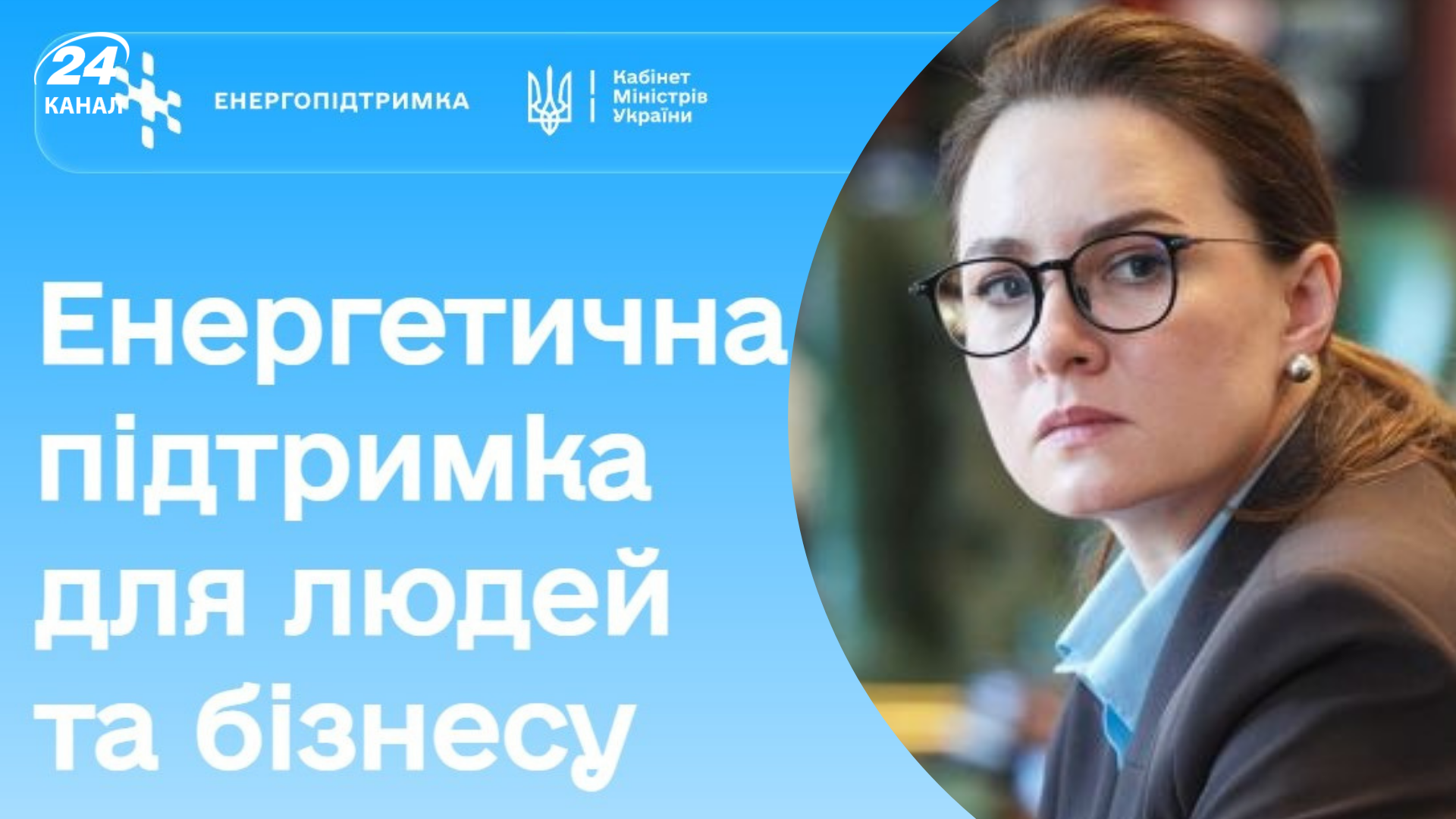 Гроші на світло та тепло: уряд запустив портал з усіма програмами підтримки - Економіка