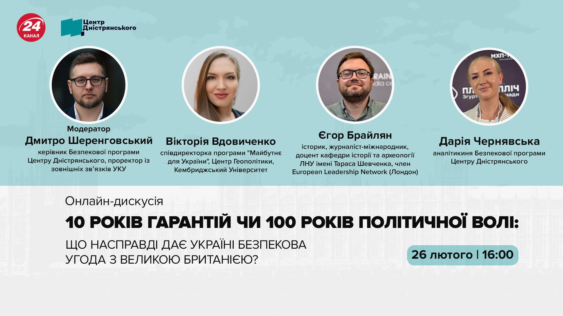 Соглашение по безопасности Украины с Великобританией - онлайн-дискуссия Соглашение по безопасности Украины с Великобританией - онлайн-дискуссия