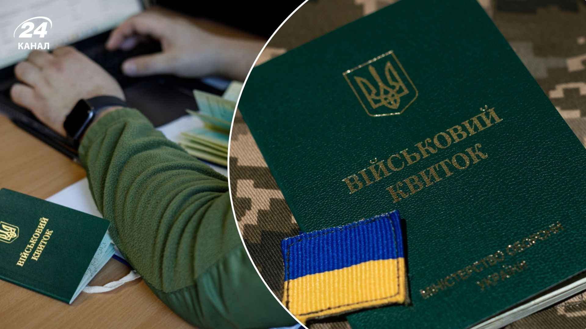 Які категорії військовозобов'язаних можуть мобілізувати до 25 років Які категорії військовозобов'язаних можуть мобілізувати до 25 років