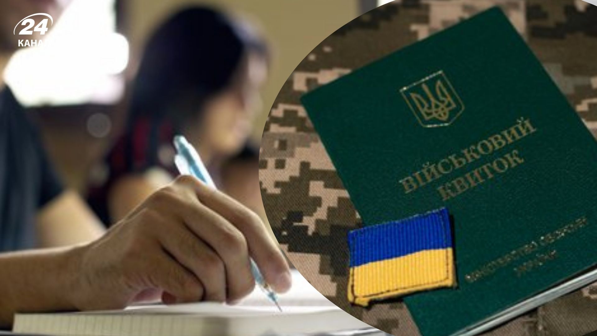 Мобілізація студентів