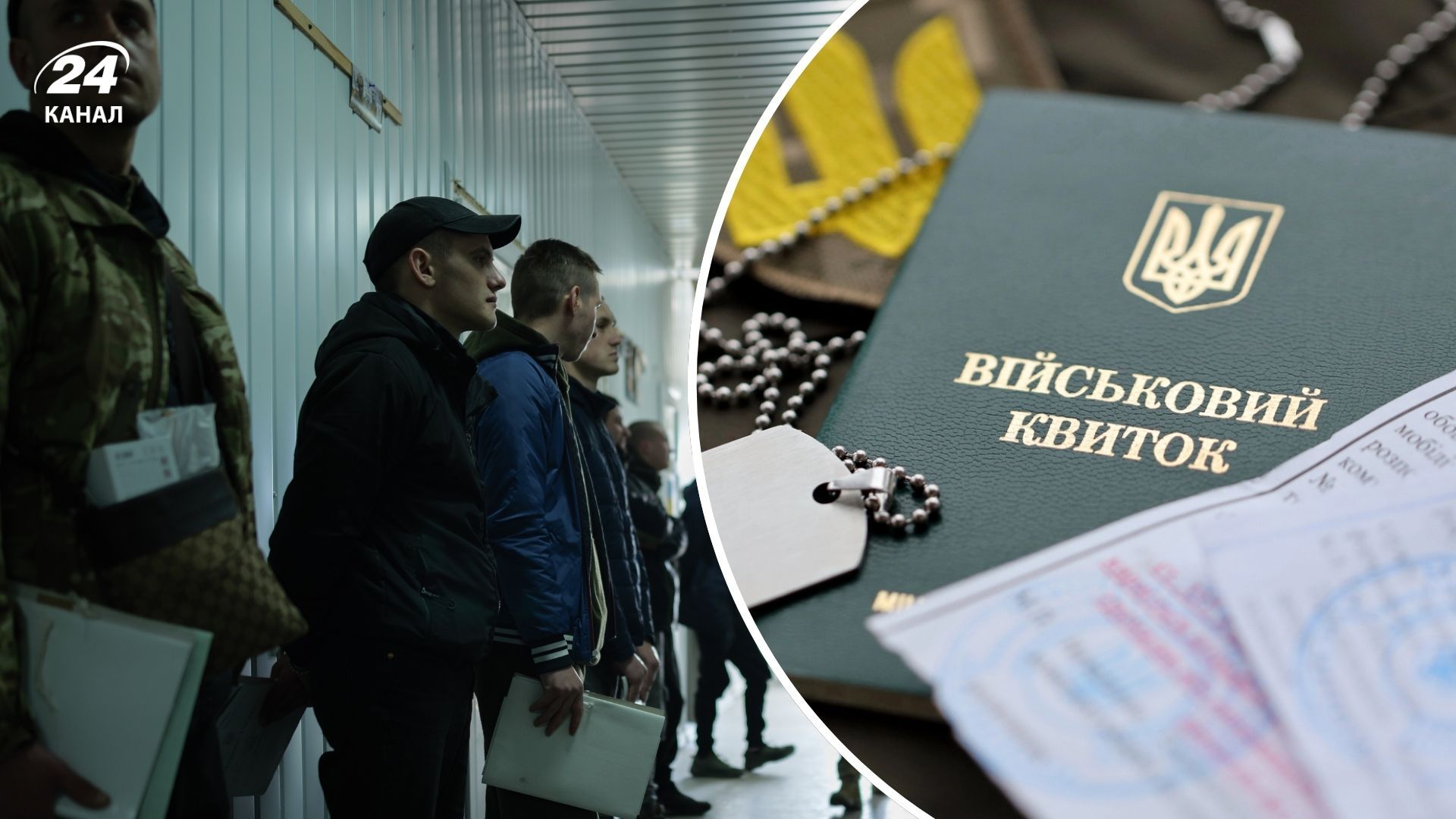 Мобілізація та інвалідність: як знятися з розшуку ТЦК законним шляхом - 24 Канал
