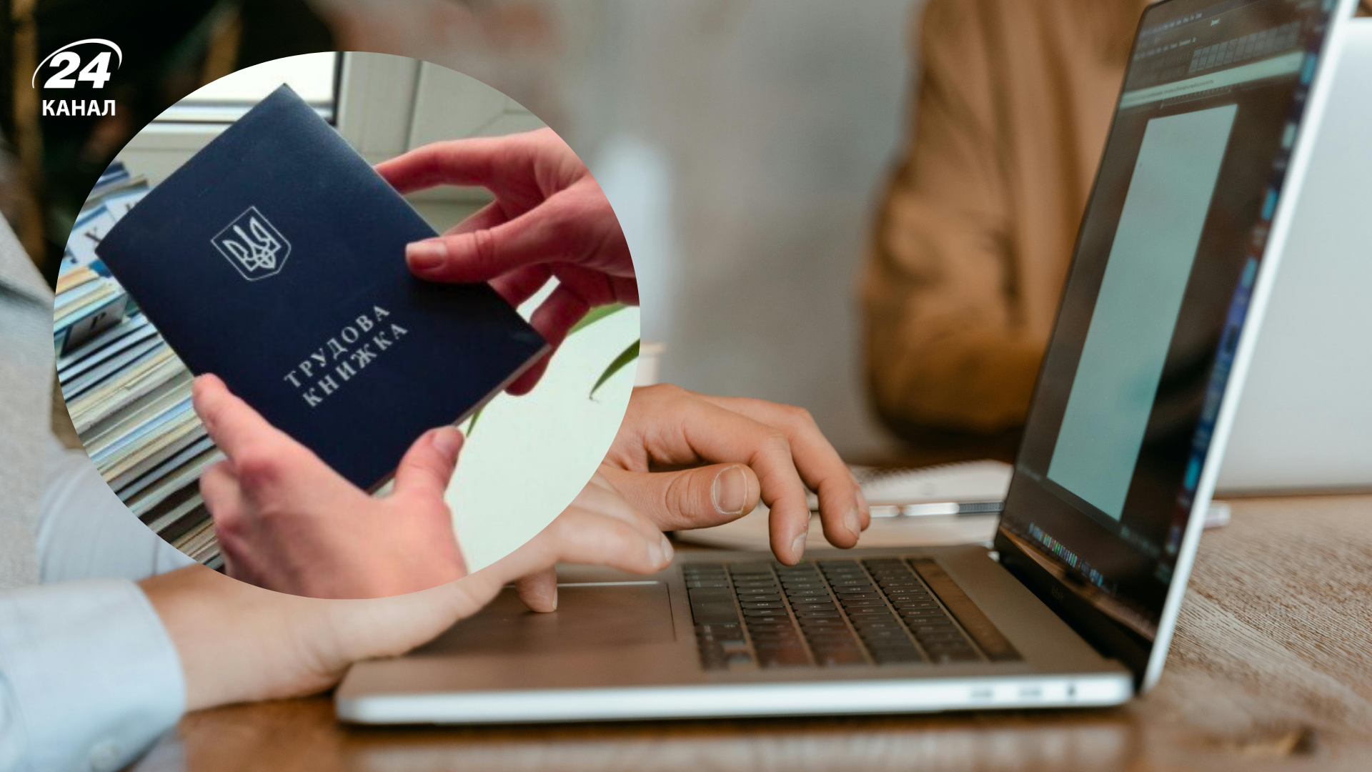 Навіщо оцифровувати трудову книжку Навіщо оцифровувати трудову книжку