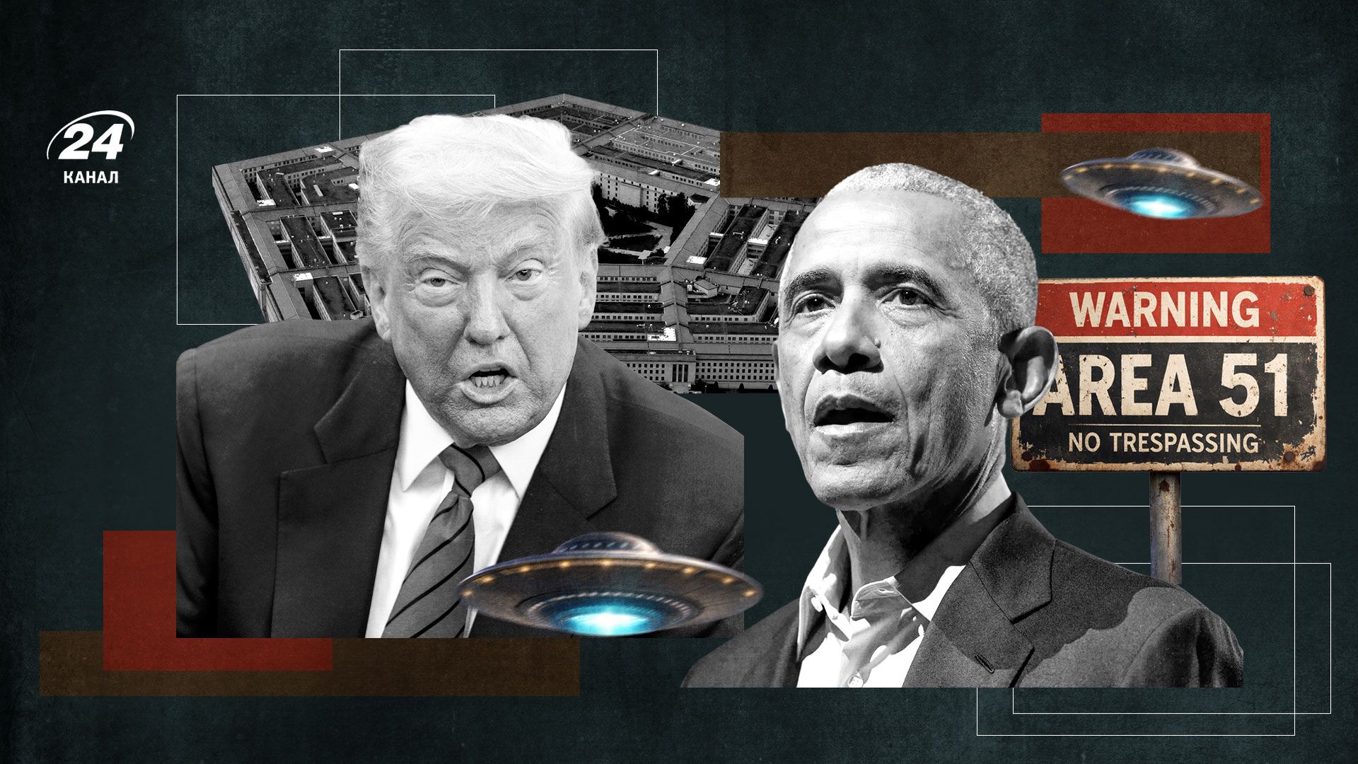 Інопланетяни у США 