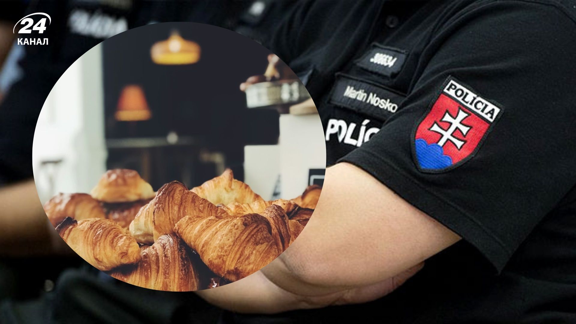 У Словаччині на крадіжці круасанів викрили українця, який був у міжнародному розшуку - 24 Канал У Словаччині на крадіжці круасанів викрили українця, який був у міжнародному розшуку - 24 Канал