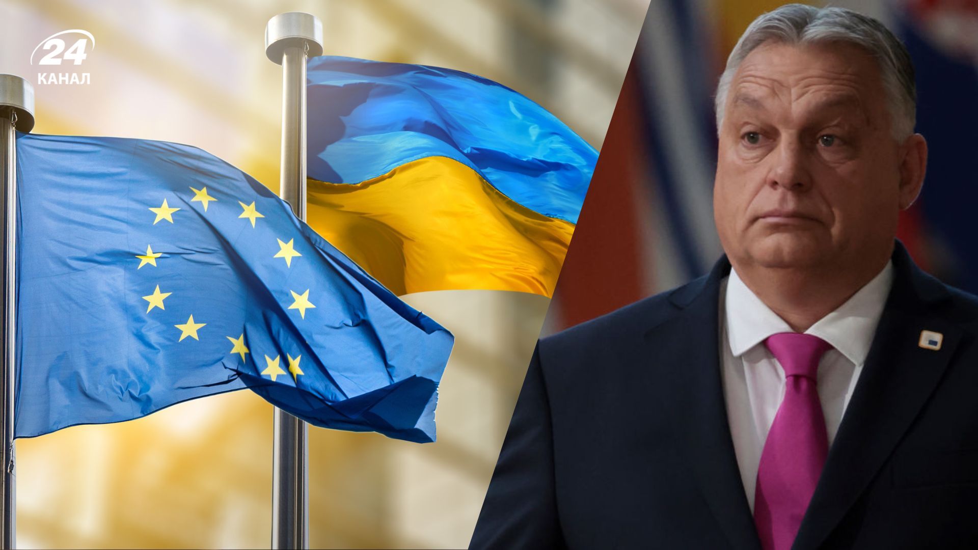 Что говорят в Еврокомиссии о блокировании Орбаном помощи