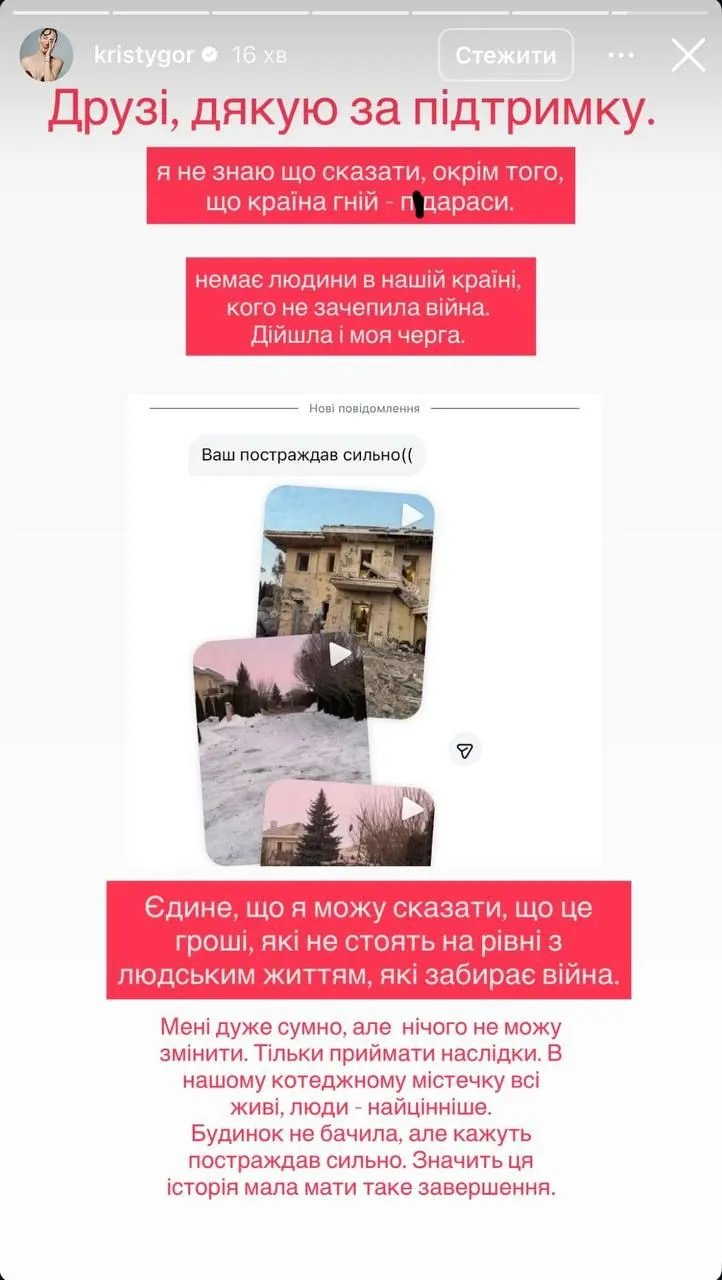 Сториз Христини Горняк