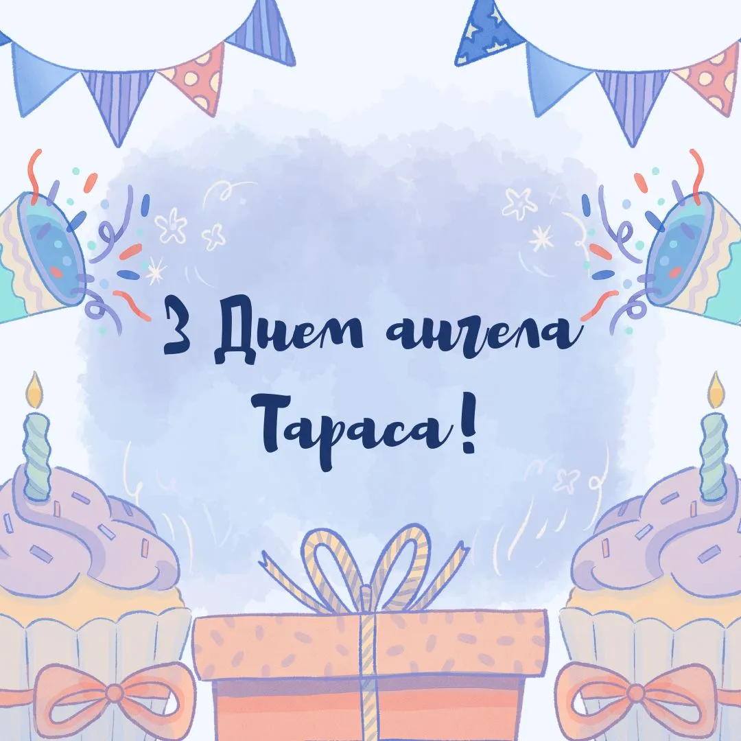 Поздравления с Днем ангела Тараса 2026 