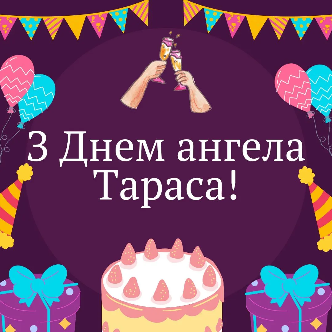 Поздравления с Днем ангела Тараса 2026 Поздравления с Днем ангела Тараса 2026