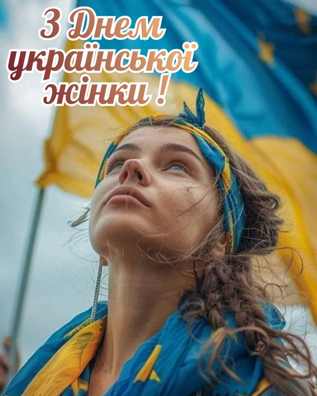 Поздравления с Днем украинской женщины 2026 Поздравления с Днем украинской женщины 2026