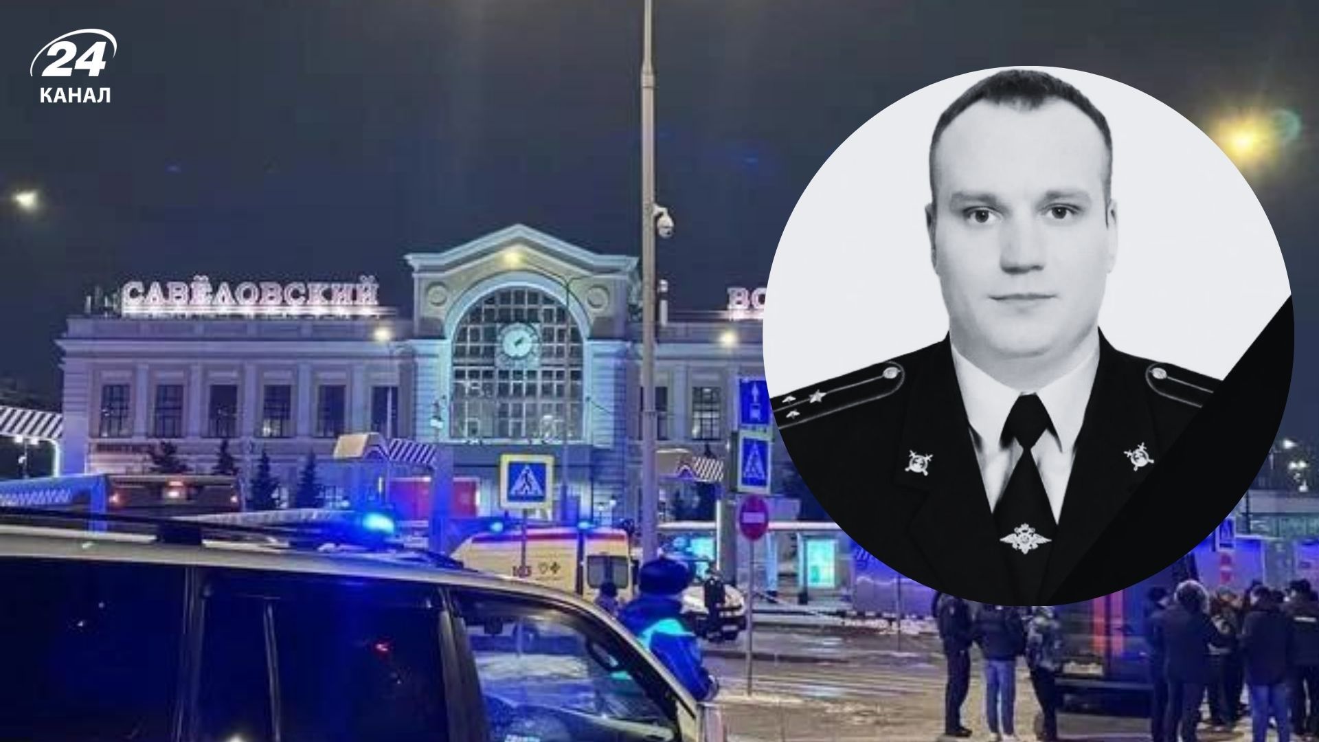 У Москві підірвали авто патрульної поліції: що відомо про силовика, який загинув - 24 Канал У Москві підірвали авто патрульної поліції: що відомо про силовика, який загинув - 24 Канал