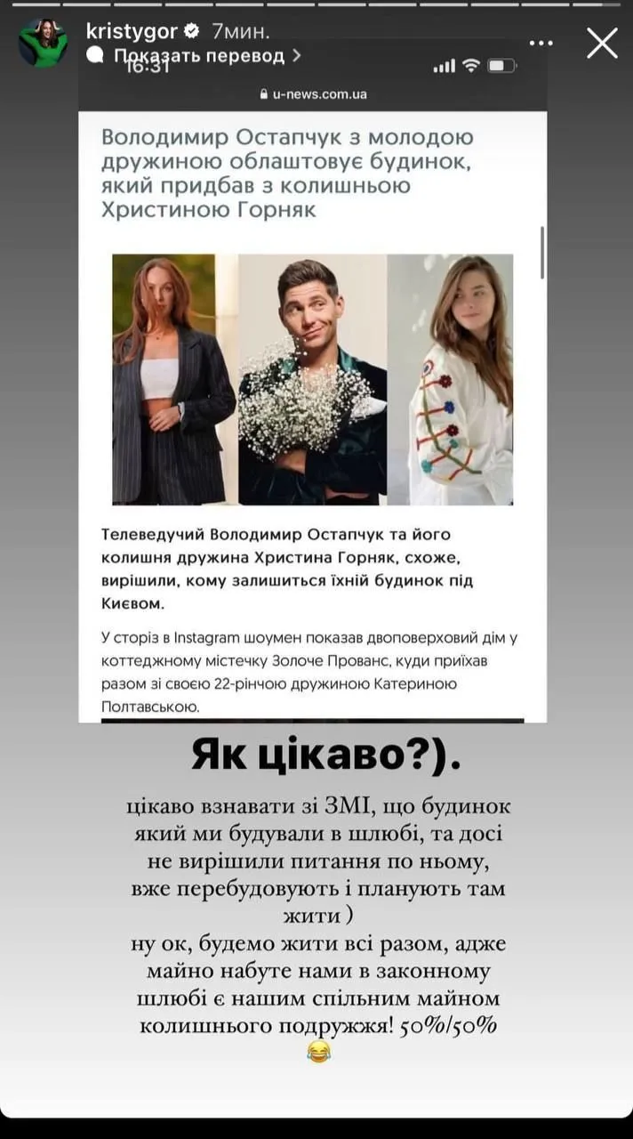 Реакція Христини Горняк Реакція Христини Горняк