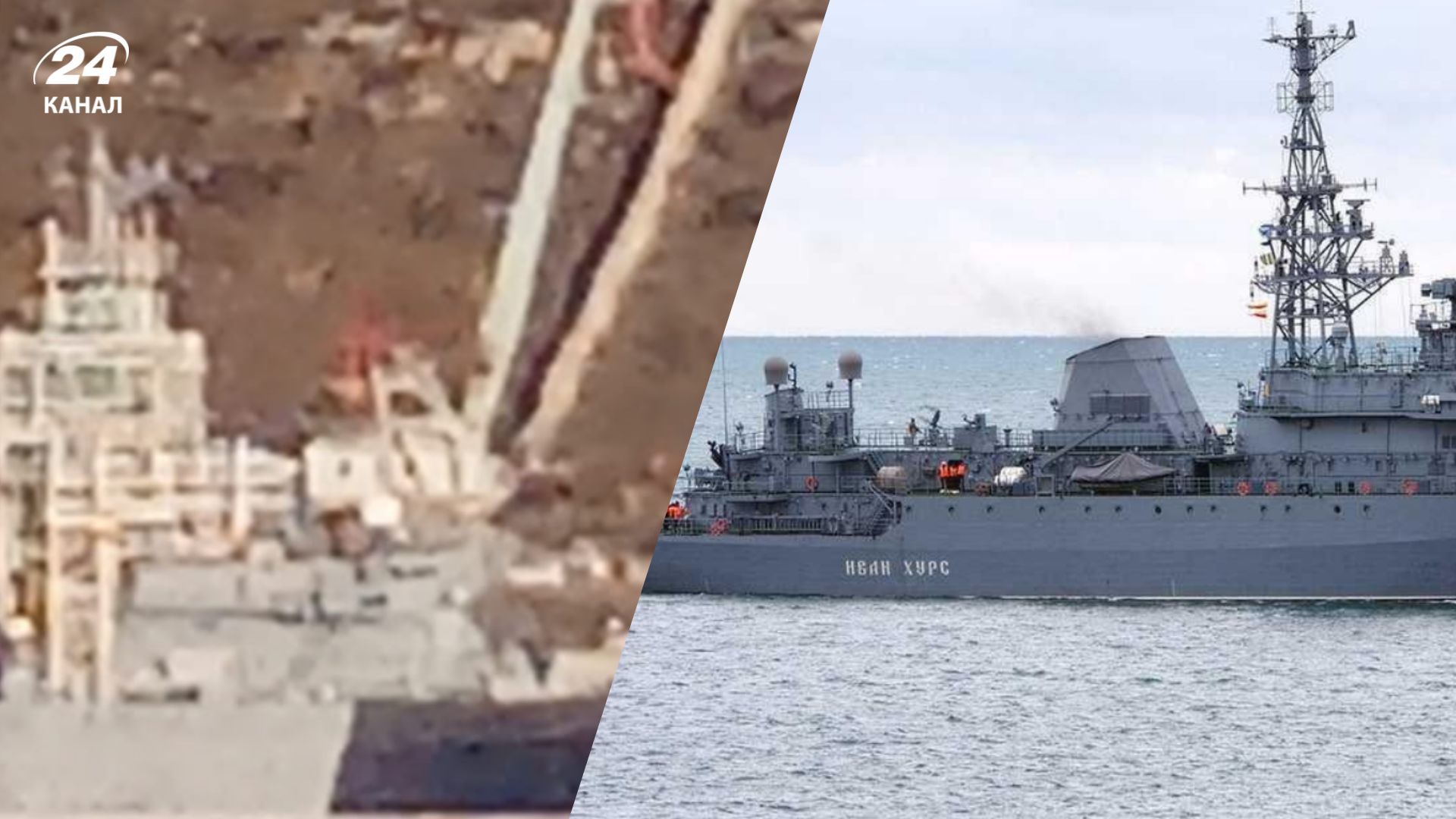 Поражен российский корабль "Иван Хурс" Поражен российский корабль "Иван Хурс"