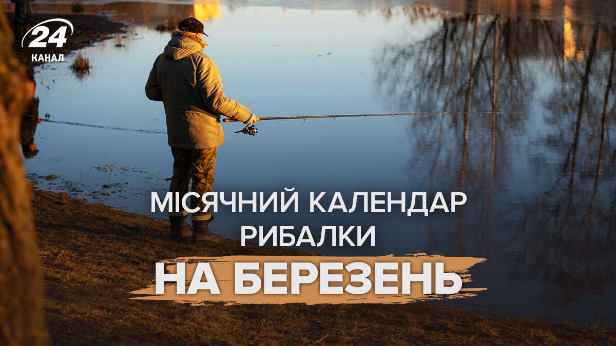 Когда ловить рыбу в марте Когда ловить рыбу в марте