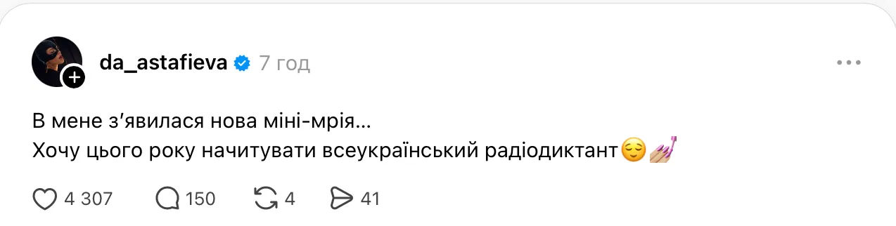 Сообщение Даши Астафьевой в Threads Сообщение Даши Астафьевой в Threads