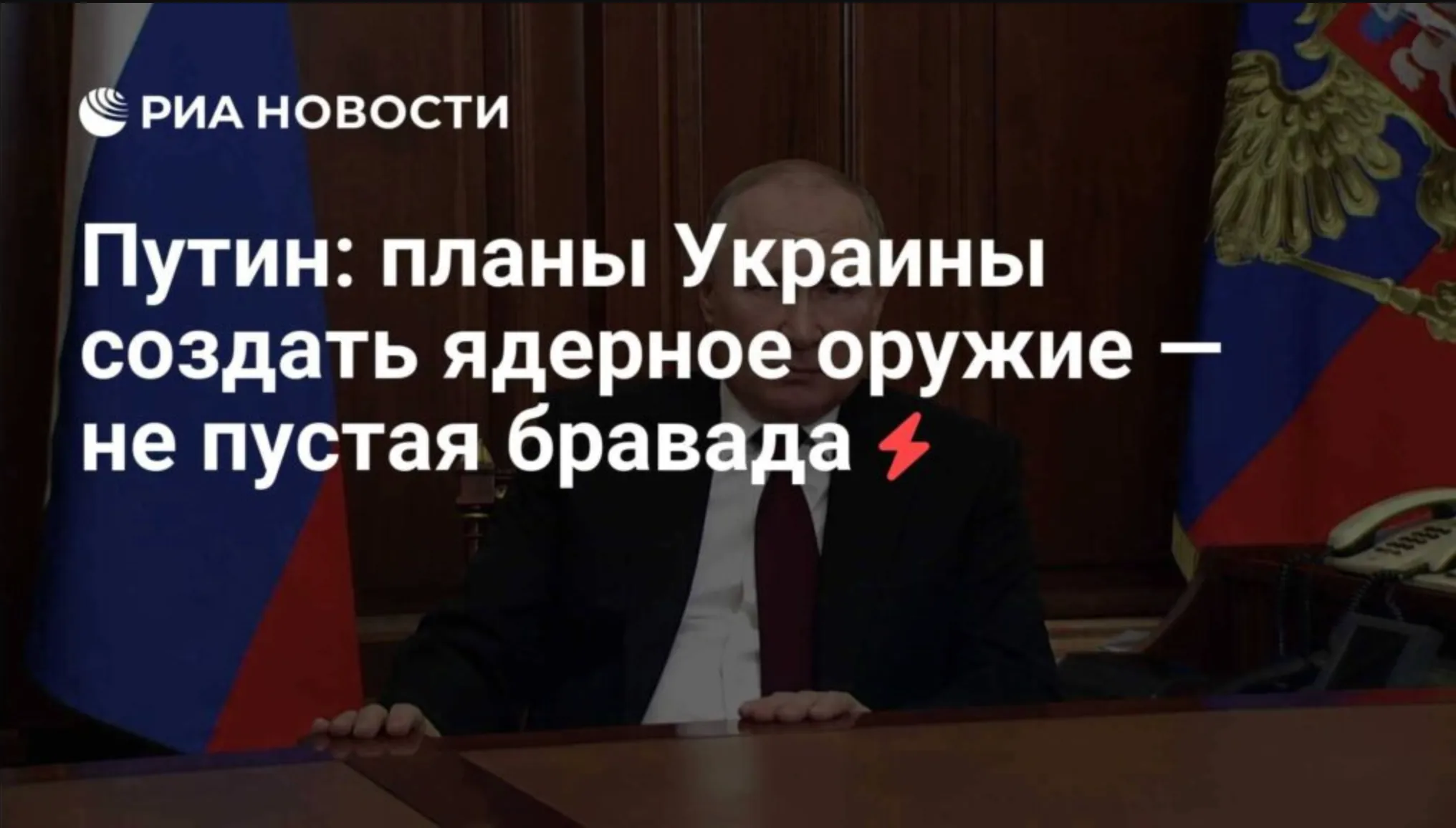Заявления Путина о 