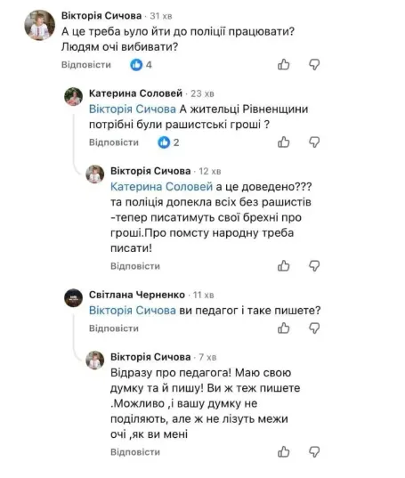 Учителька назвала теракт народною помстою Учителька назвала теракт народною помстою