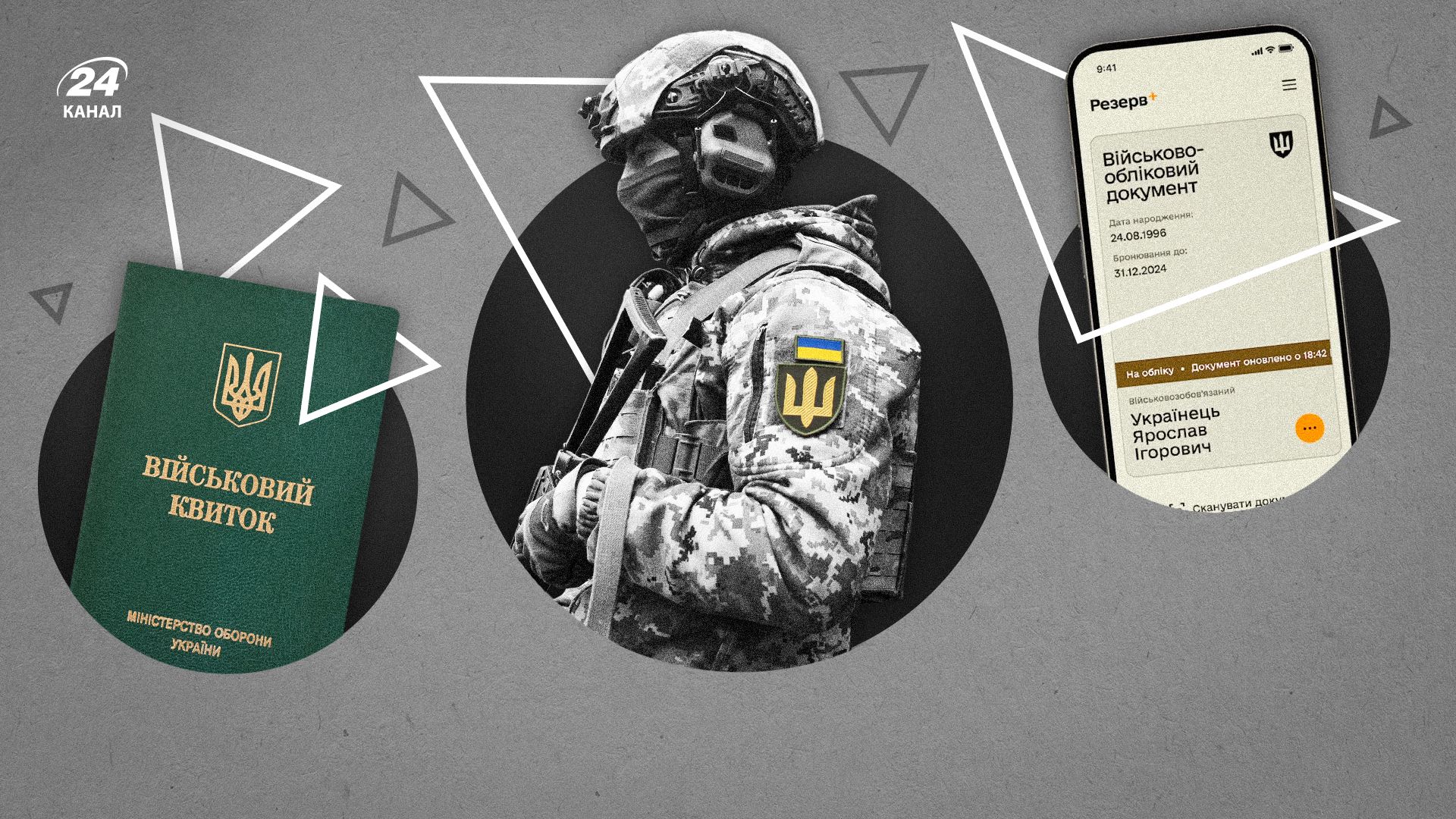 Мобилизация в Украине в марте 2026 года