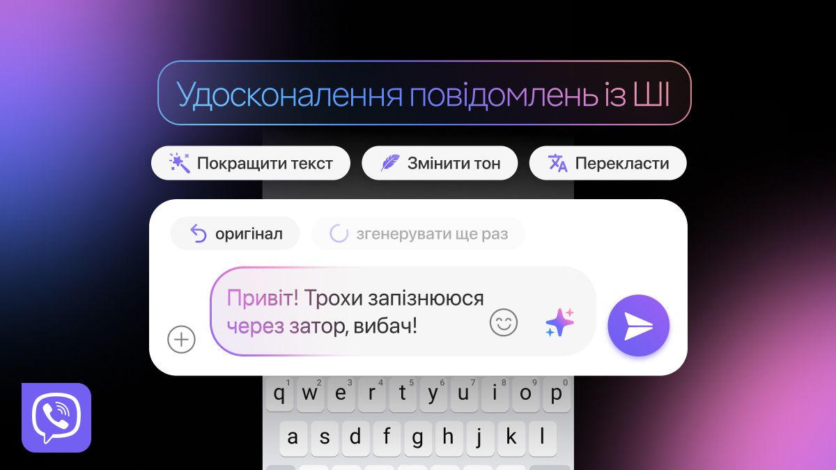 Viber запускає покращення та переклад повідомлень з ШІ прямо в месенджері Viber запускає покращення та переклад повідомлень з ШІ прямо в месенджері