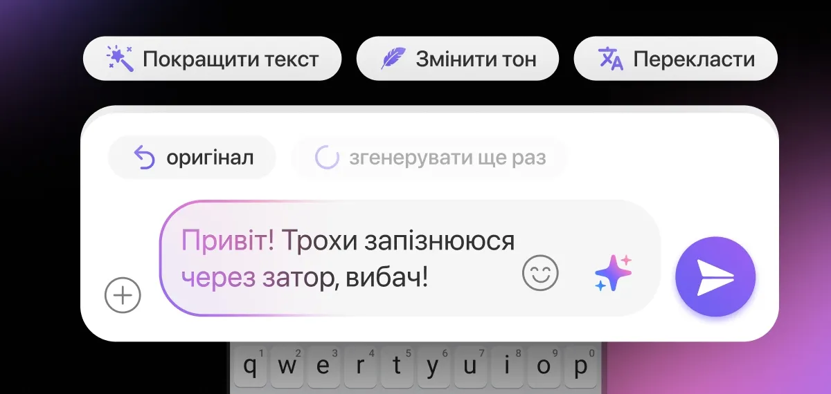 Как работает новая функция улучшения текста