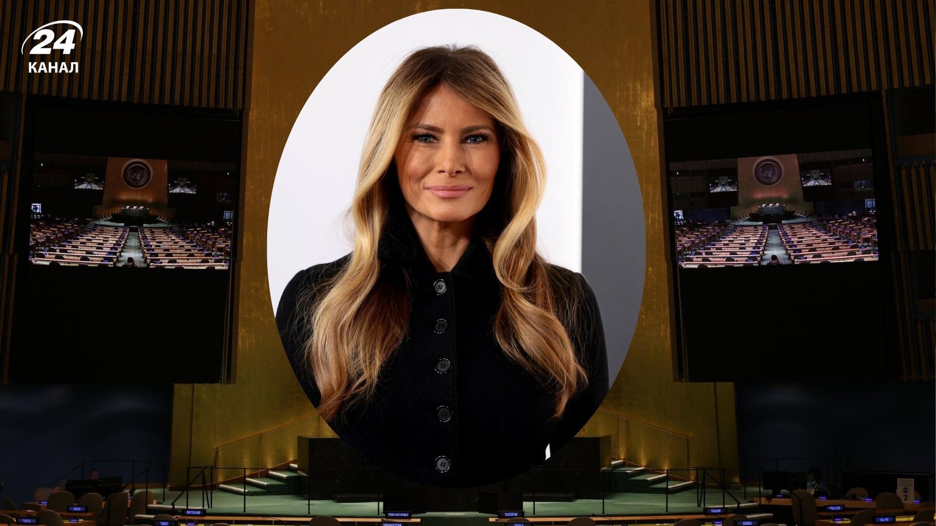 Мелания Трамп на один день возглавит Совбез ООН