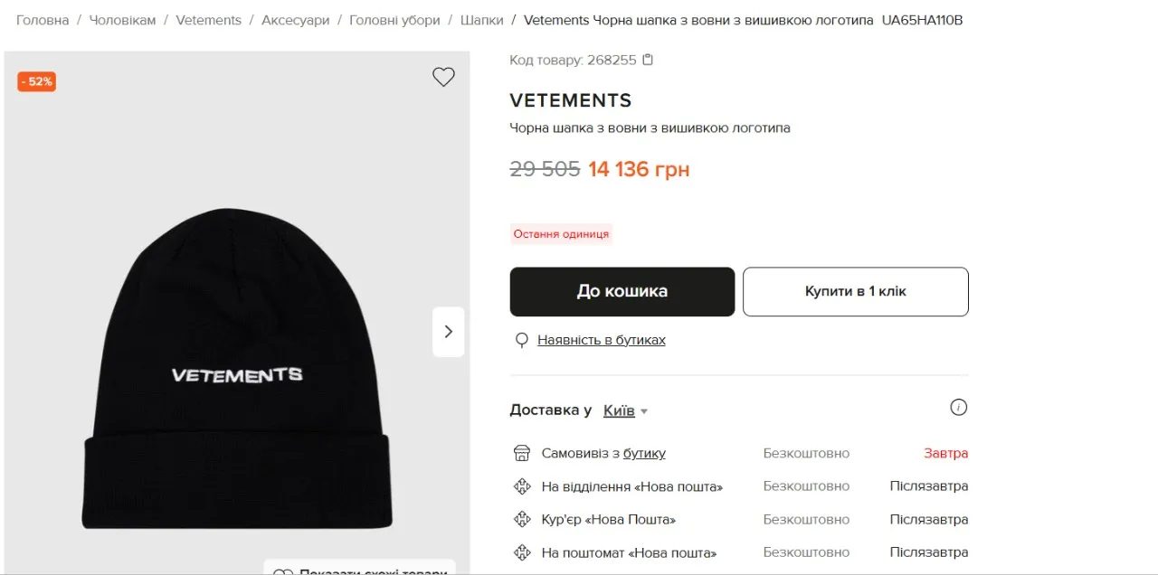 Шапка Vetements Шапка Vetements