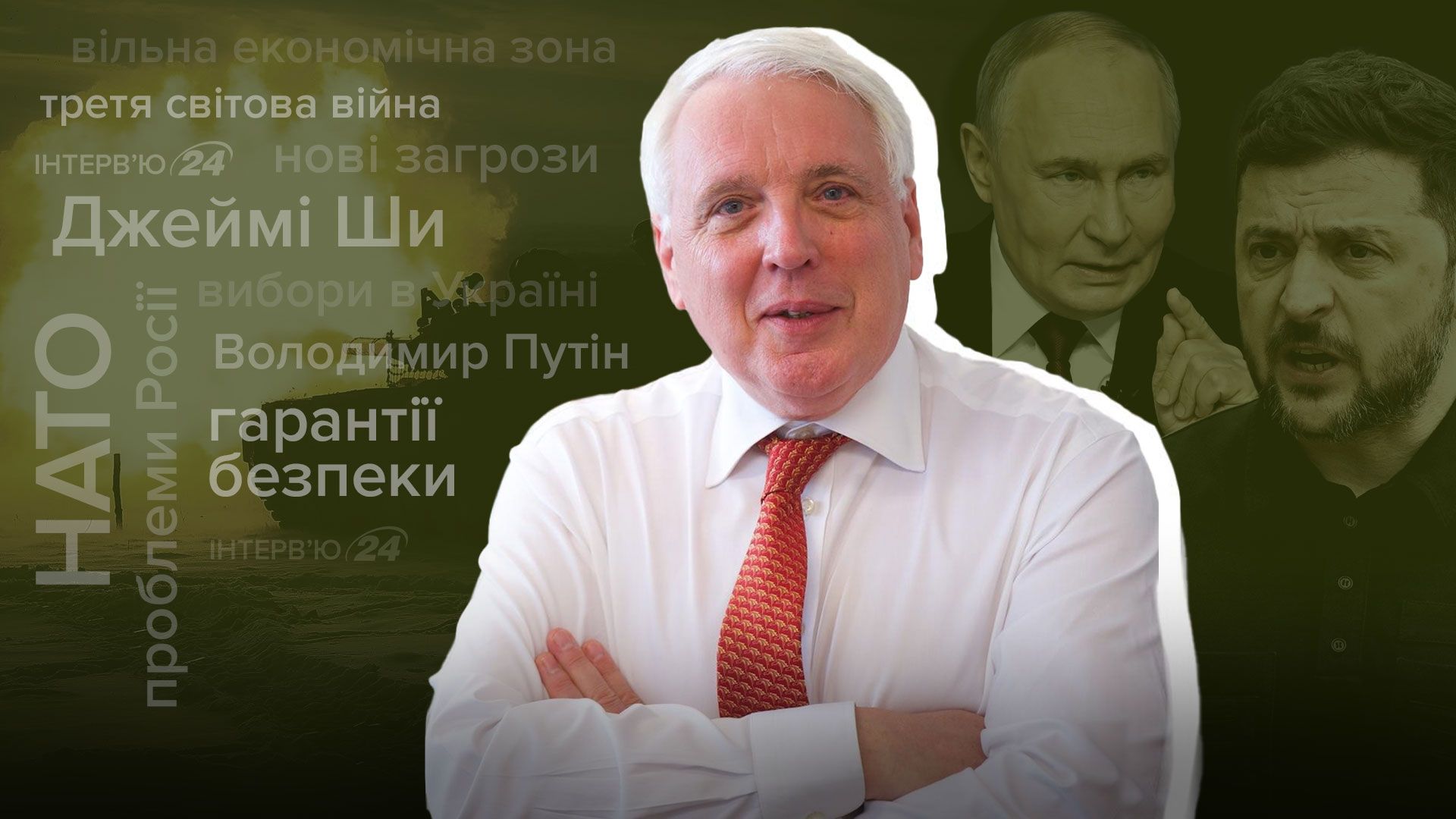 Интервью экс-спикера НАТО