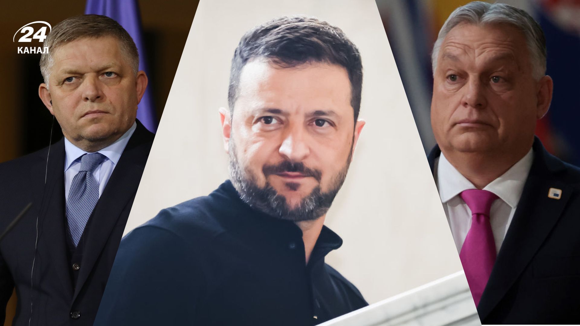 Роберт Фицо, Владимир Зеленский и Виктор Орбан