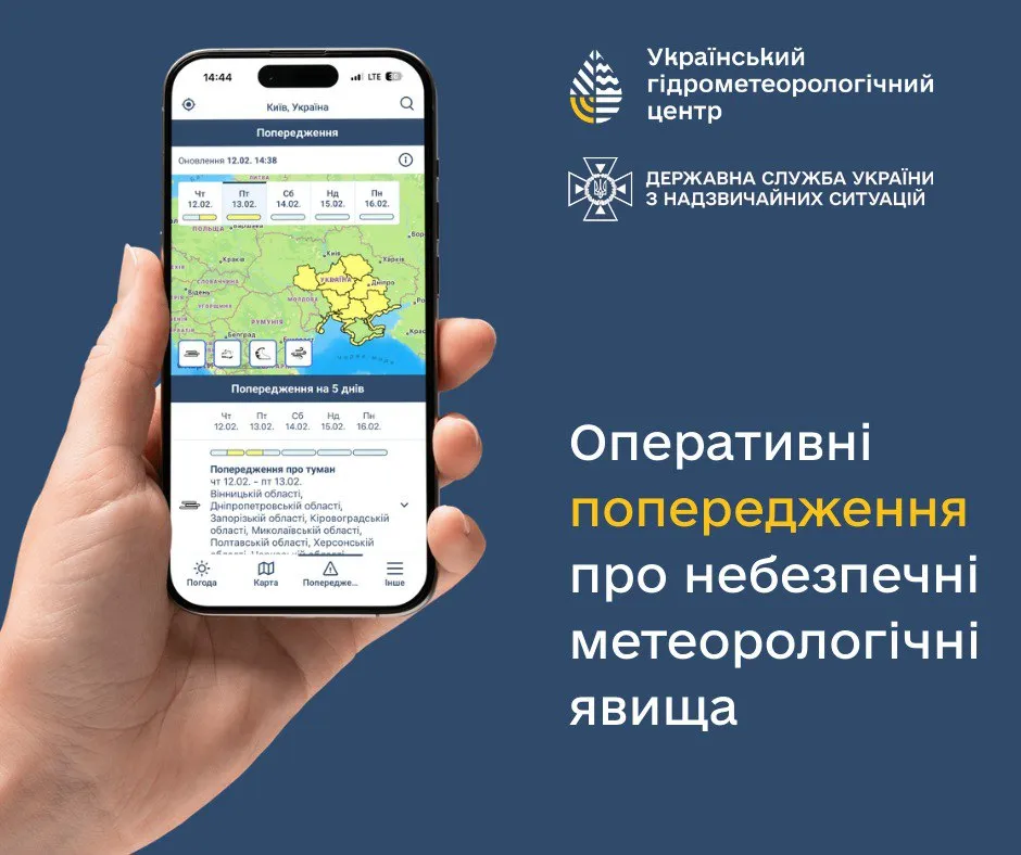 Укргідрометцентр презентував мобільний застосунок цеПогода Укргідрометцентр презентував мобільний застосунок цеПогода