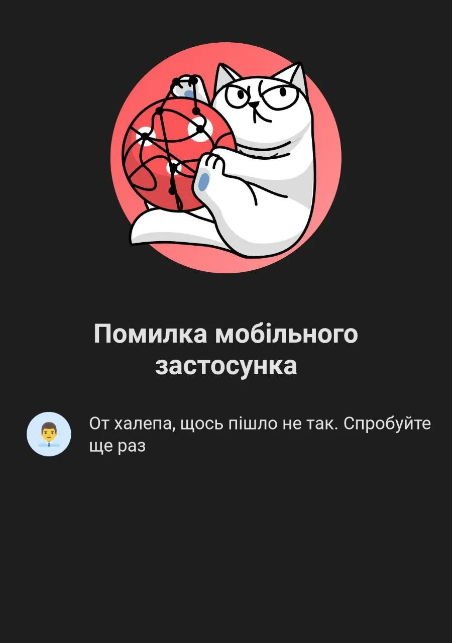 Помилка мобільного застосунку Monobank Помилка мобільного застосунку Monobank